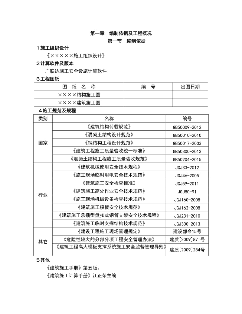 盘扣式脚手架高支模施工方案模板.doc_第2页