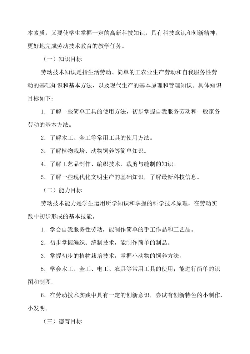 学生劳动教育实践活动实施方案.doc_第2页