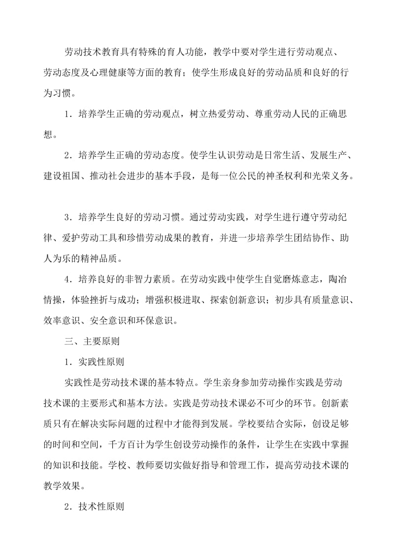 学生劳动教育实践活动实施方案.doc_第3页