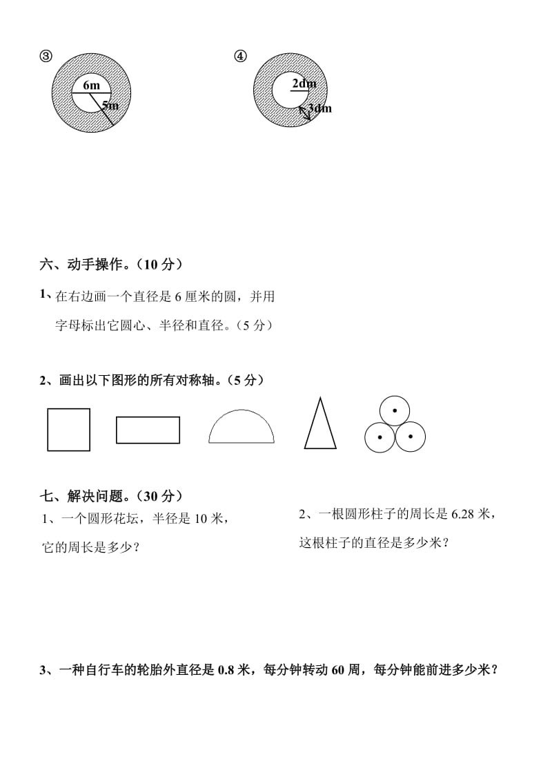 六年级上册数学圆试卷.doc_第3页