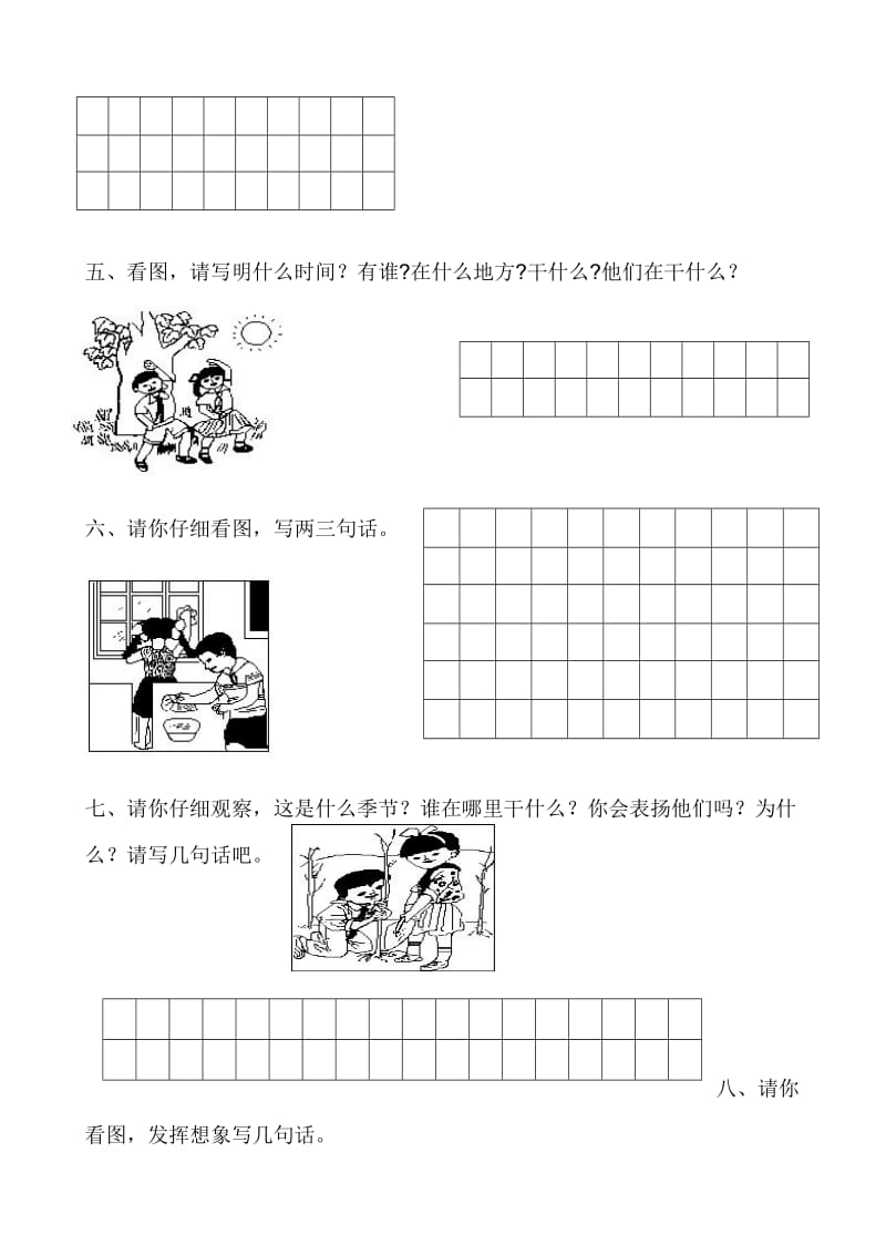 语文小学一年级上学期看图写话练习大全A.doc_第2页