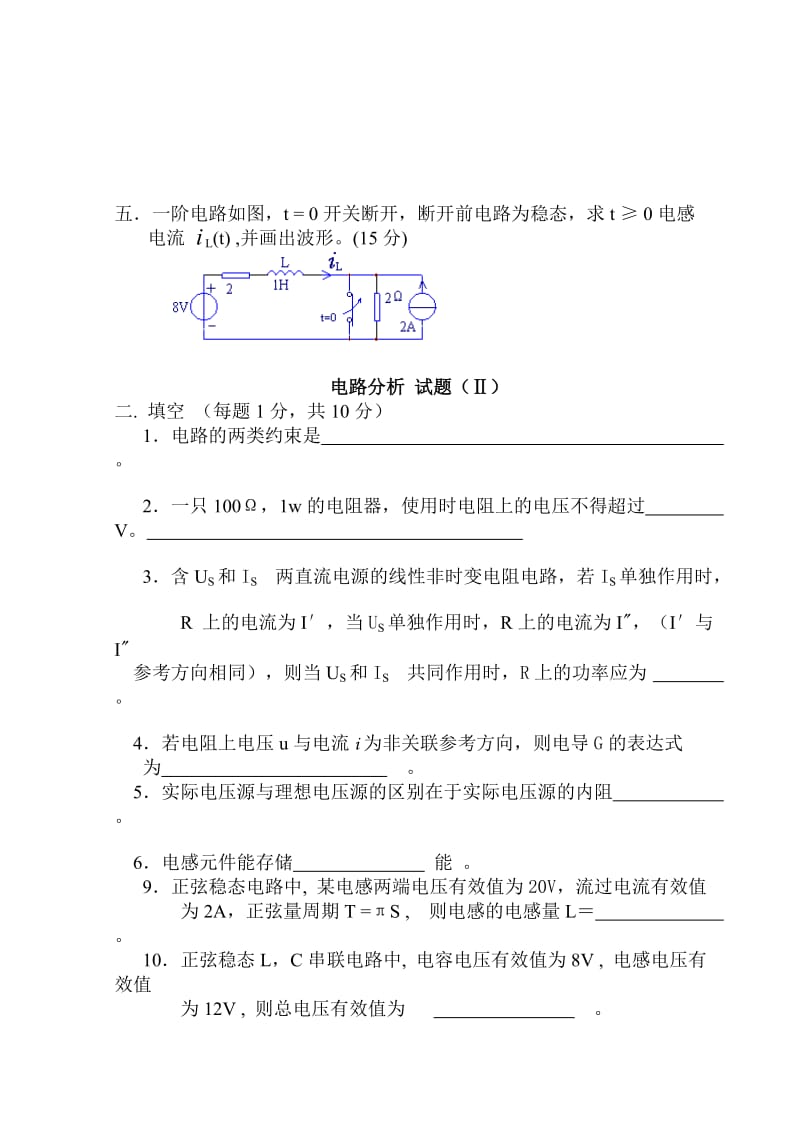 电路分析试题和答案(全套).doc_第2页