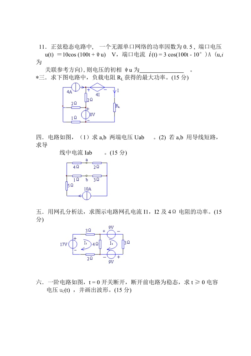 电路分析试题和答案(全套).doc_第3页