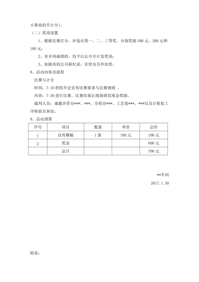 劳动技能竞赛实施方案.doc_第2页