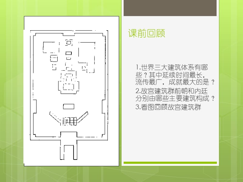 高中人教版美术鉴赏（一）中国美术鉴赏3华夏意匠建筑艺术课件(共33张PPT)_第1页