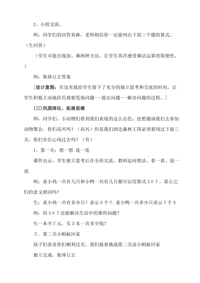 北师大版二年级上册数学《动物聚会》教学设计.doc_第3页