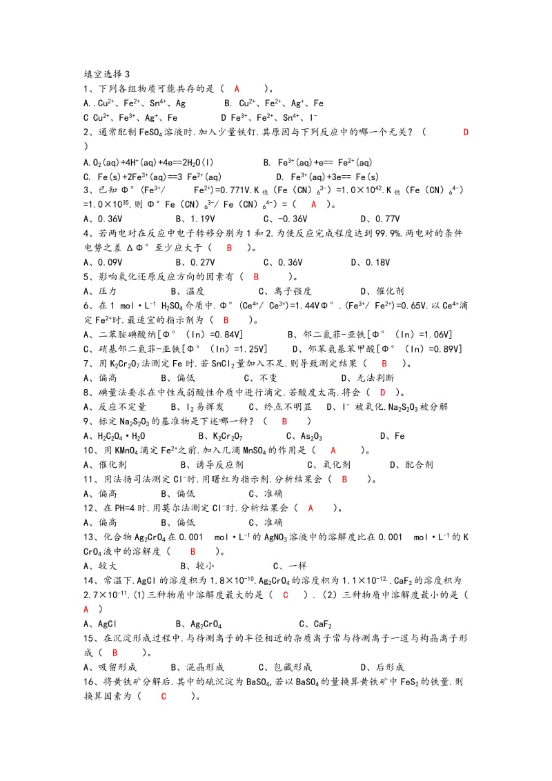 基础化学试题和答案.doc_第1页