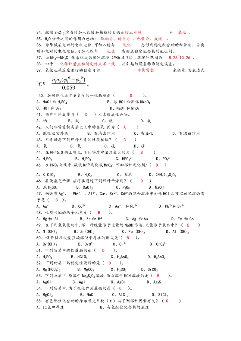 基础化学试题和答案.doc_第3页