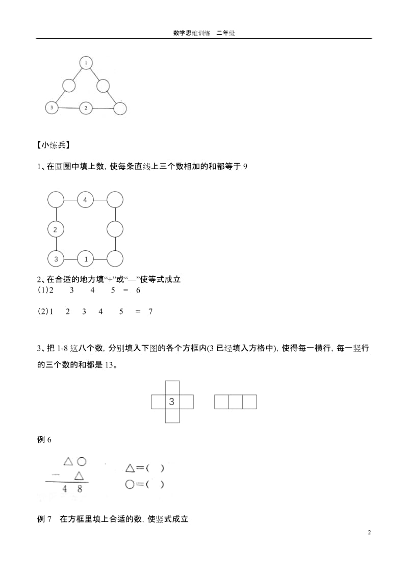 二年级思维训练第九讲算式谜题.doc_第2页