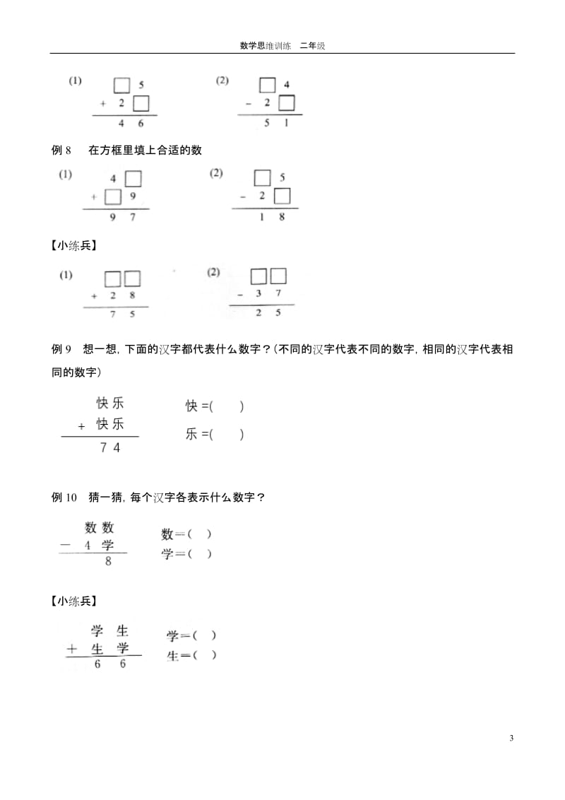 二年级思维训练第九讲算式谜题.doc_第3页