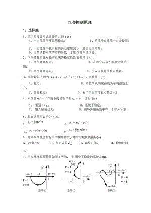 常熟理工學(xué)院自動(dòng)控制原理題庫(kù).doc