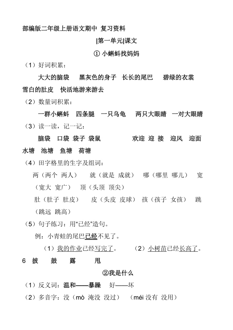 部编版二年级上册语文期中复习资料.doc_第1页