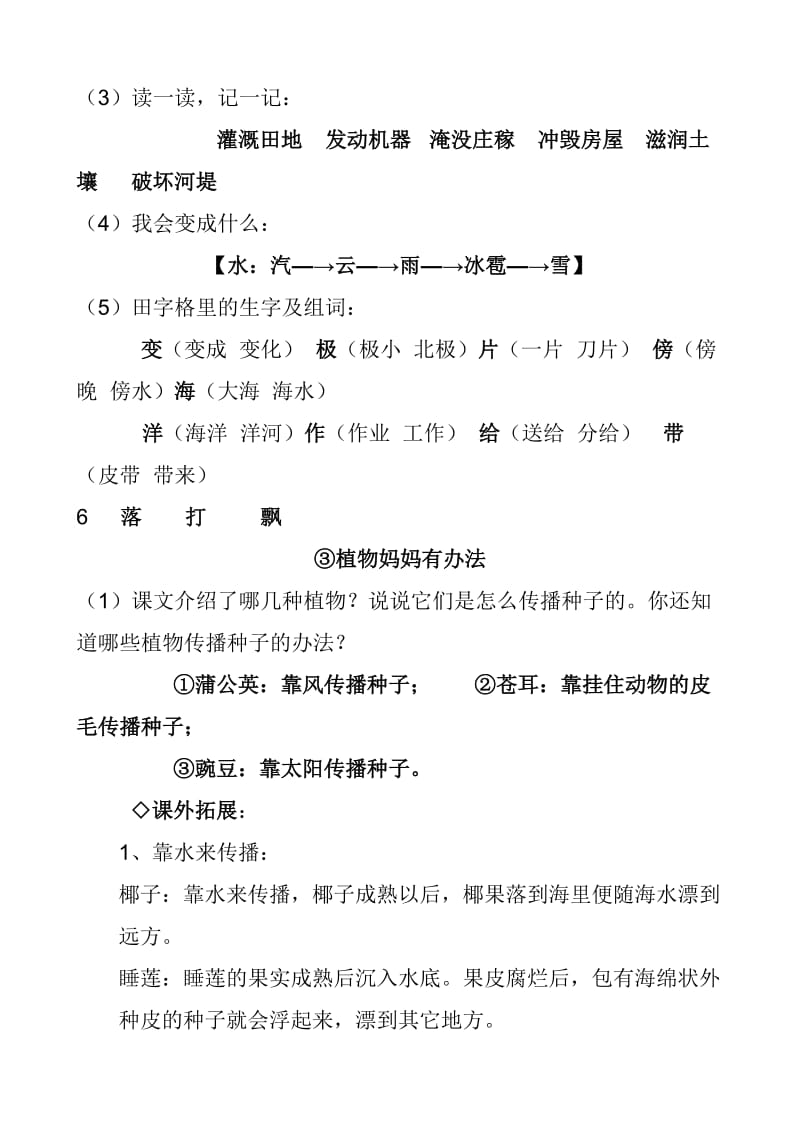 部编版二年级上册语文期中复习资料.doc_第2页