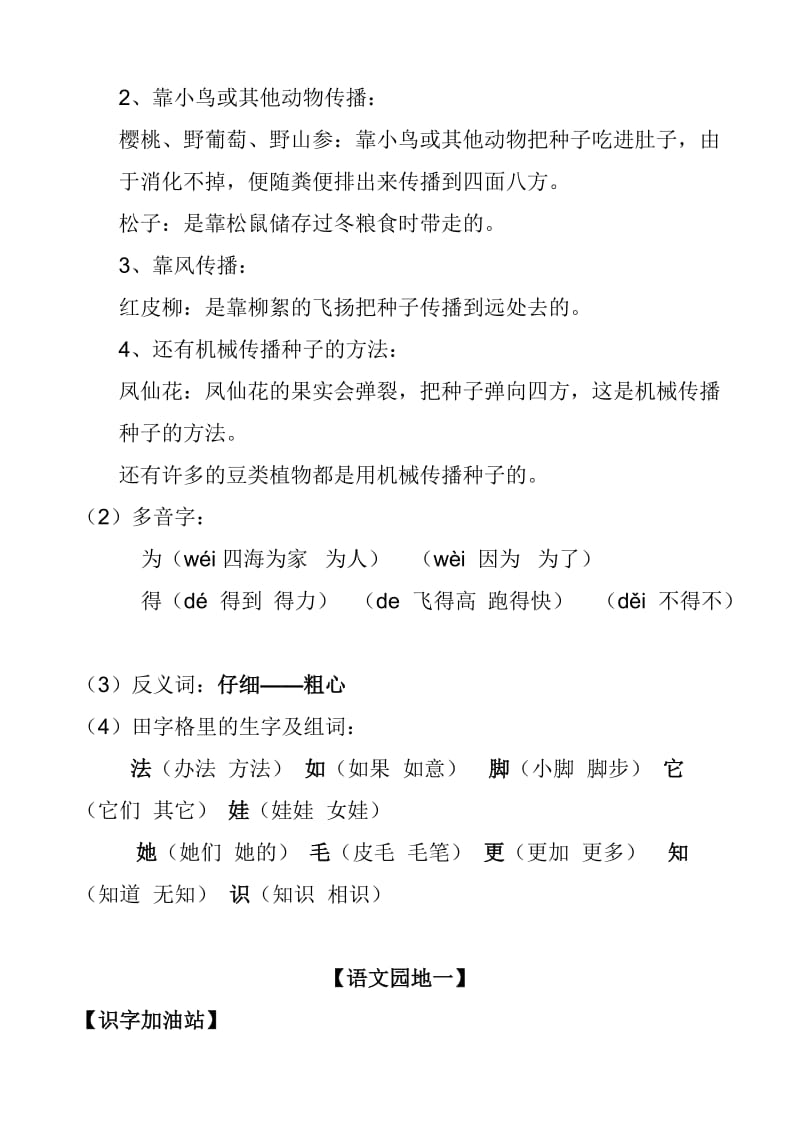 部编版二年级上册语文期中复习资料.doc_第3页