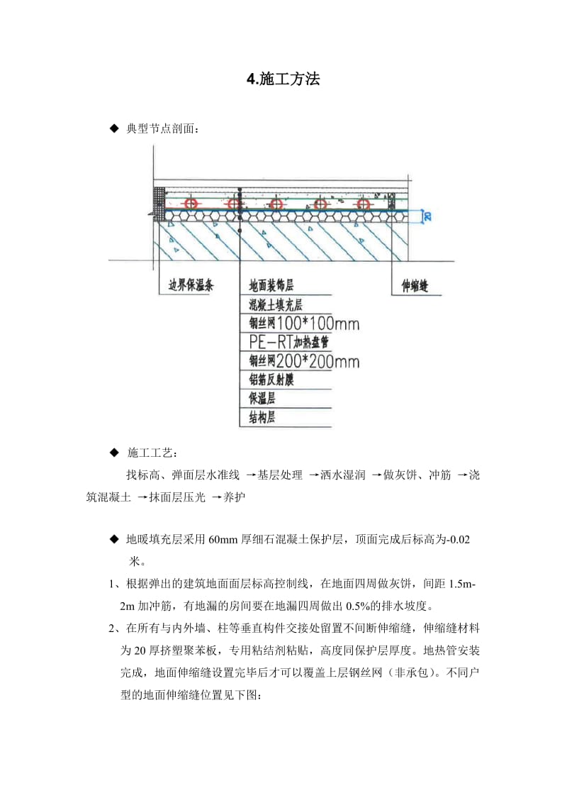 地暖保护层施工方案.doc_第3页