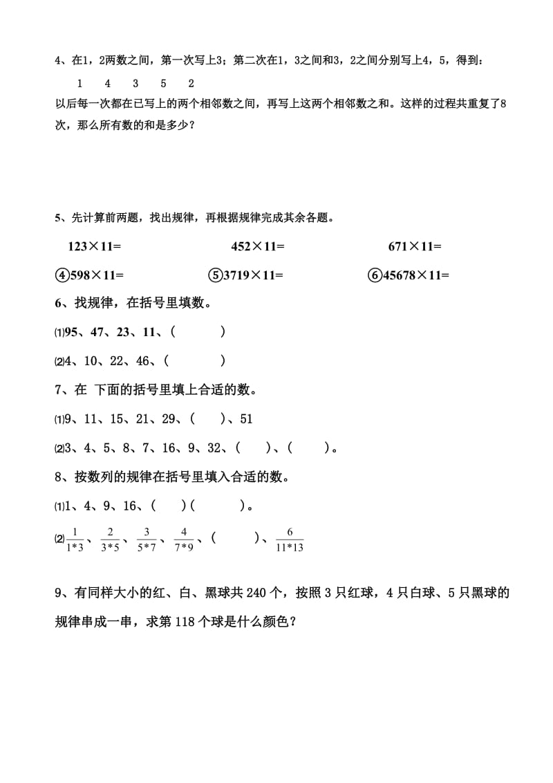 四年级奥数：找规律巧填数.doc_第2页