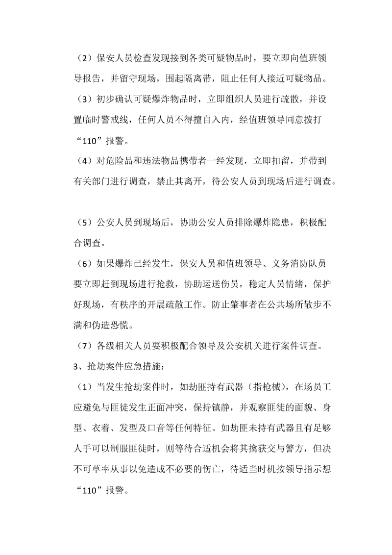 保安处理突发事件的应急预案.doc_第2页