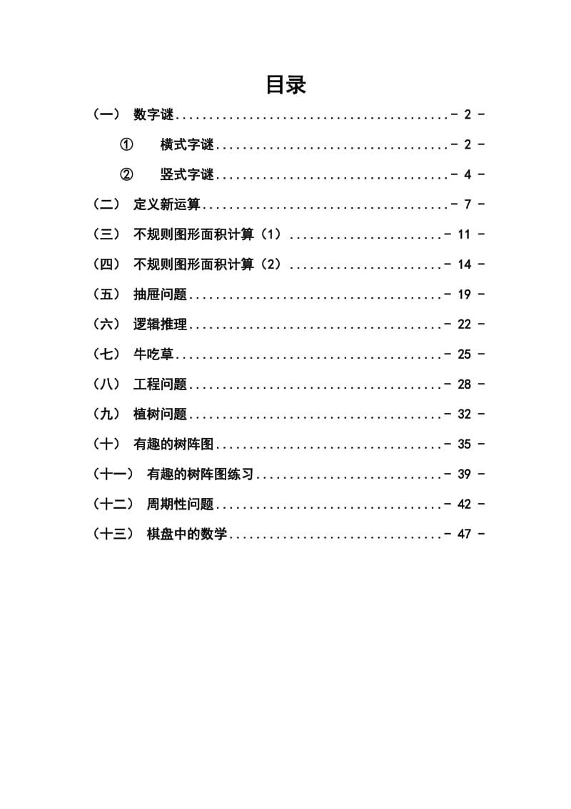 六年级奥数正式教材老师用.doc_第1页