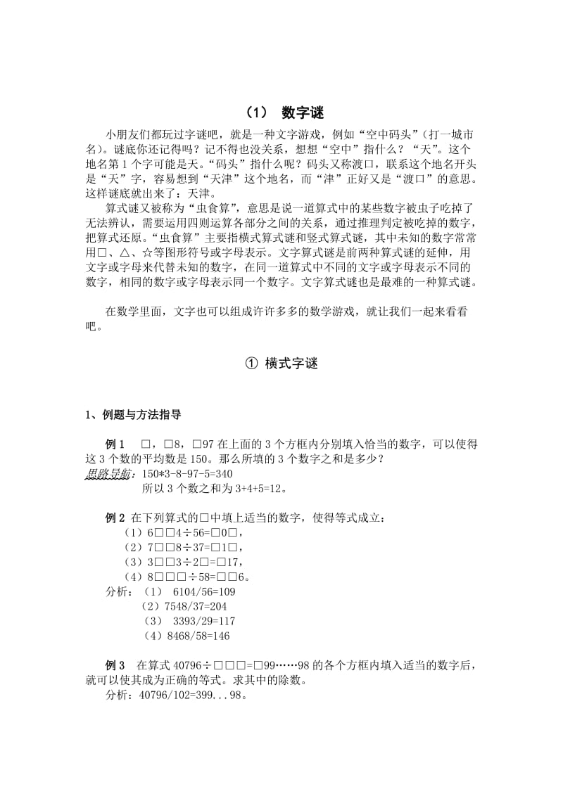 六年级奥数正式教材老师用.doc_第2页