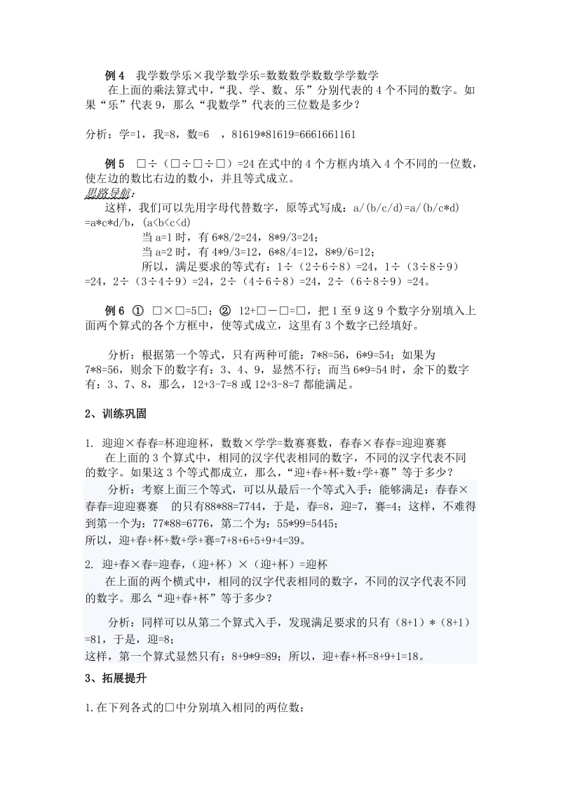 六年级奥数正式教材老师用.doc_第3页