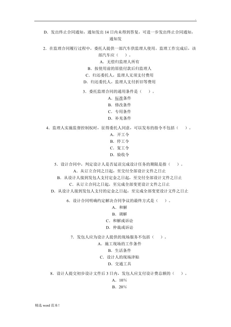 2年监理工程师合同管理.doc_第3页