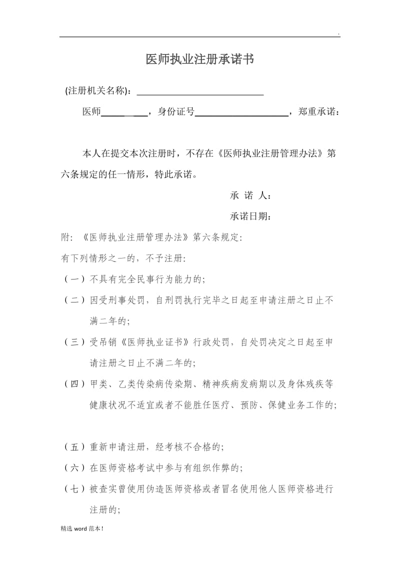 医师执业注册承诺书(修改).doc_第1页