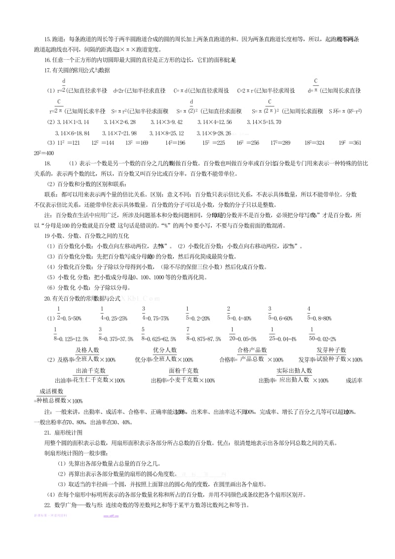 六年级数学上册概念与公式汇总.doc_第2页