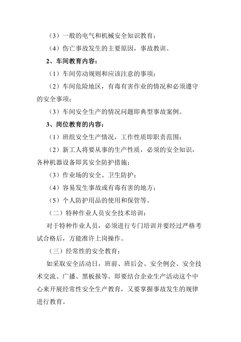 化工企业安全生产教育培训计划及内容.doc_第2页