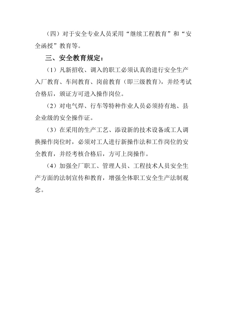 化工企业安全生产教育培训计划及内容.doc_第3页