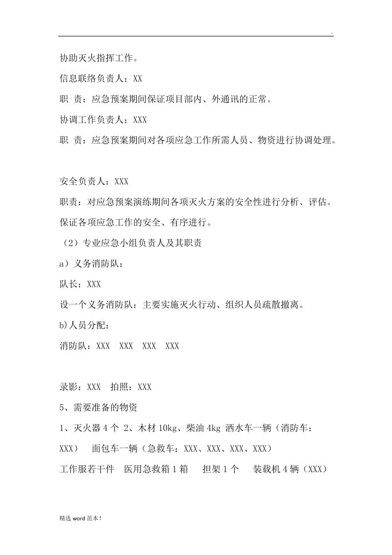 项目部消防演练方案.doc_第2页