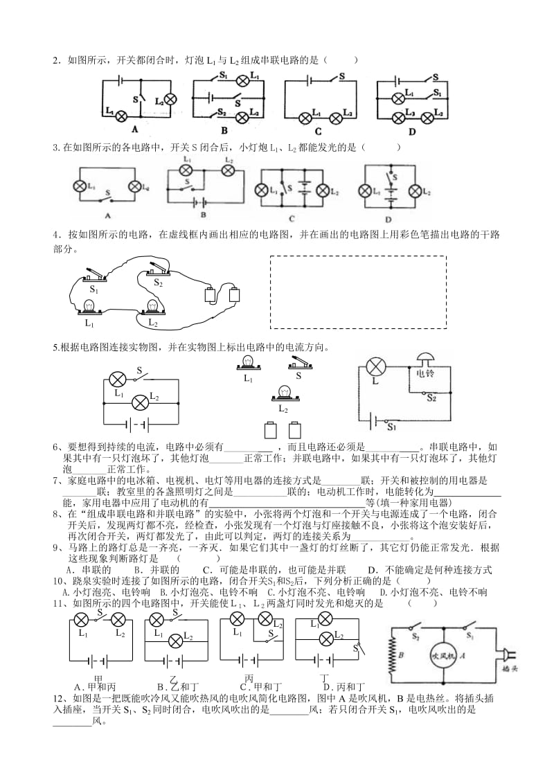 电路连接的基本方式典型例题练习.doc_第2页