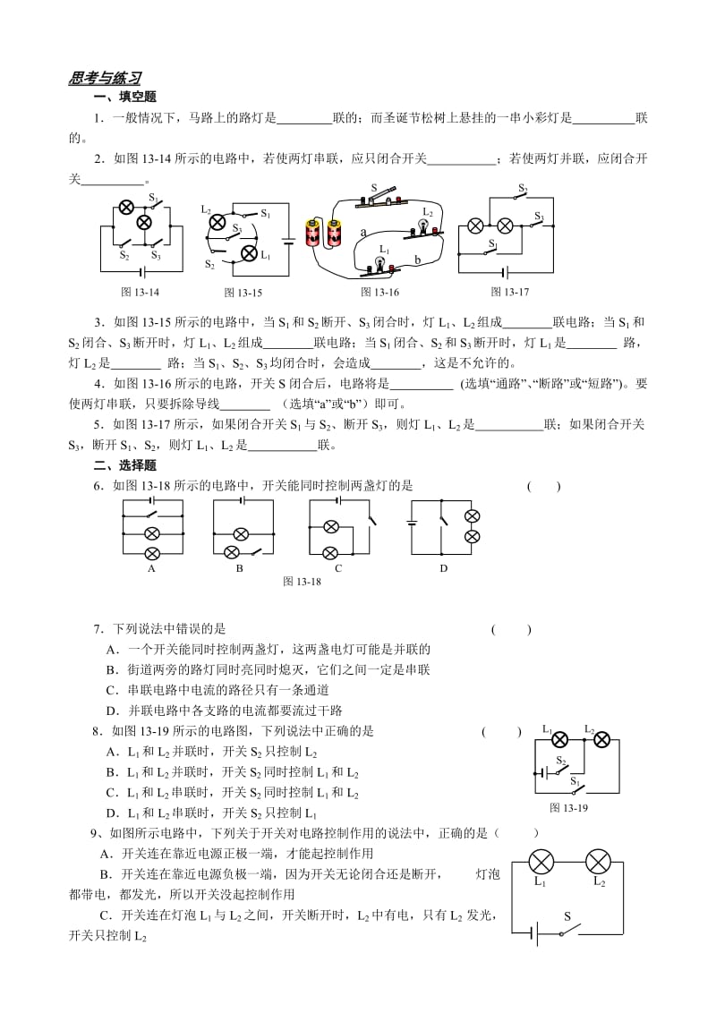 电路连接的基本方式典型例题练习.doc_第3页