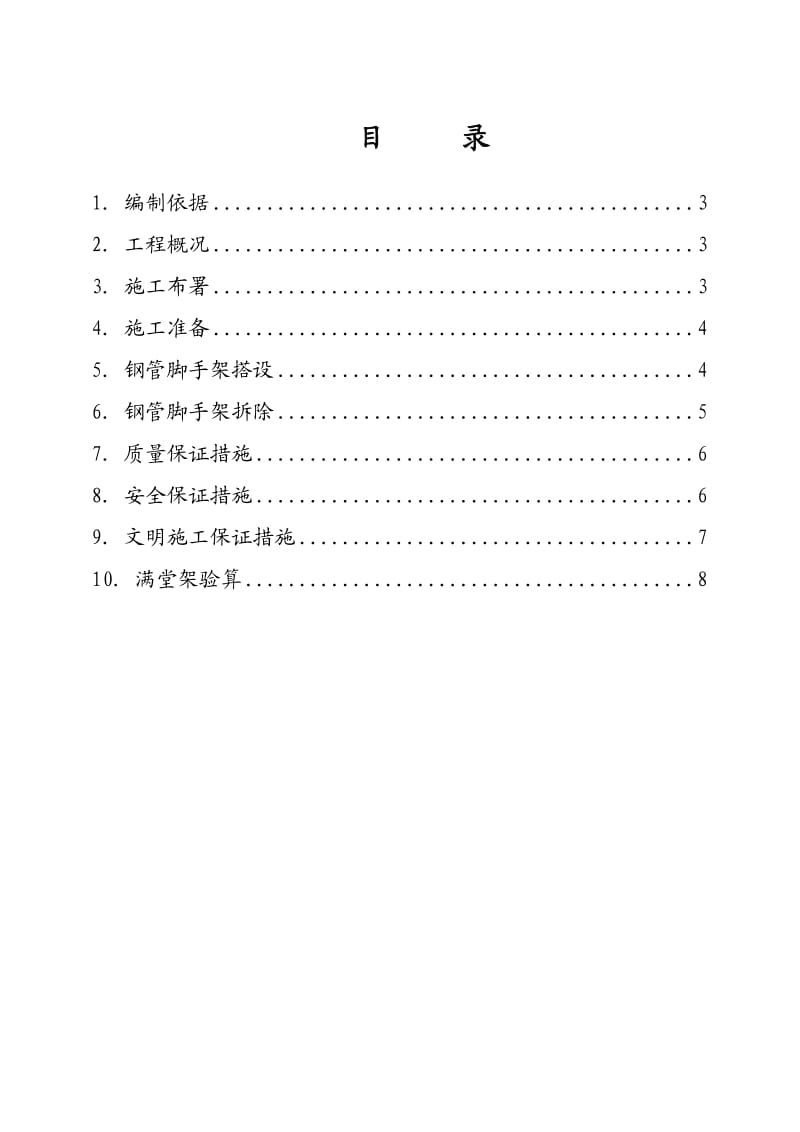 室内满堂脚手架施工方案.doc_第2页