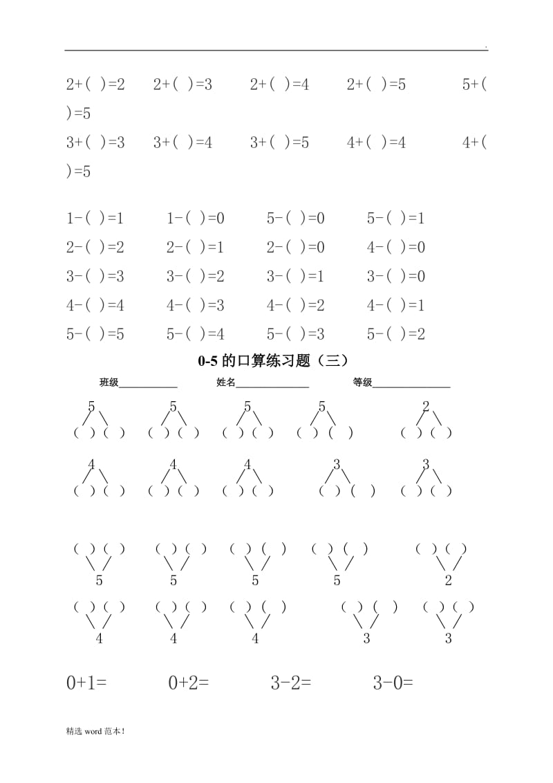 0-5以内加减法口算练习题.doc_第3页