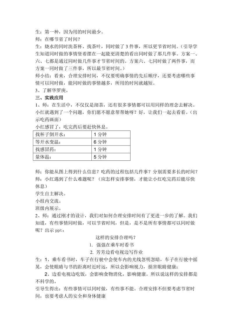 人教版四年级上册数学广角《沏茶问题》教学设计.doc_第3页