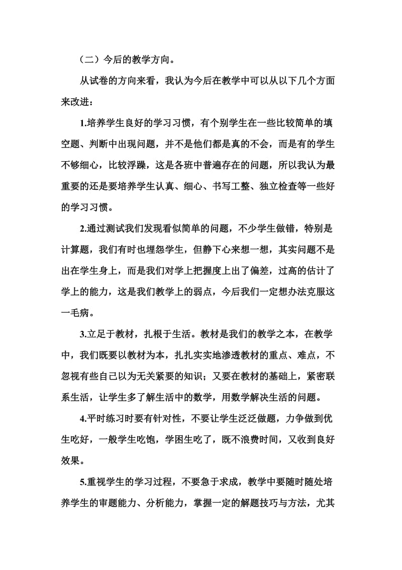 四年级上册数学第一单元测试卷试卷分析.doc_第2页