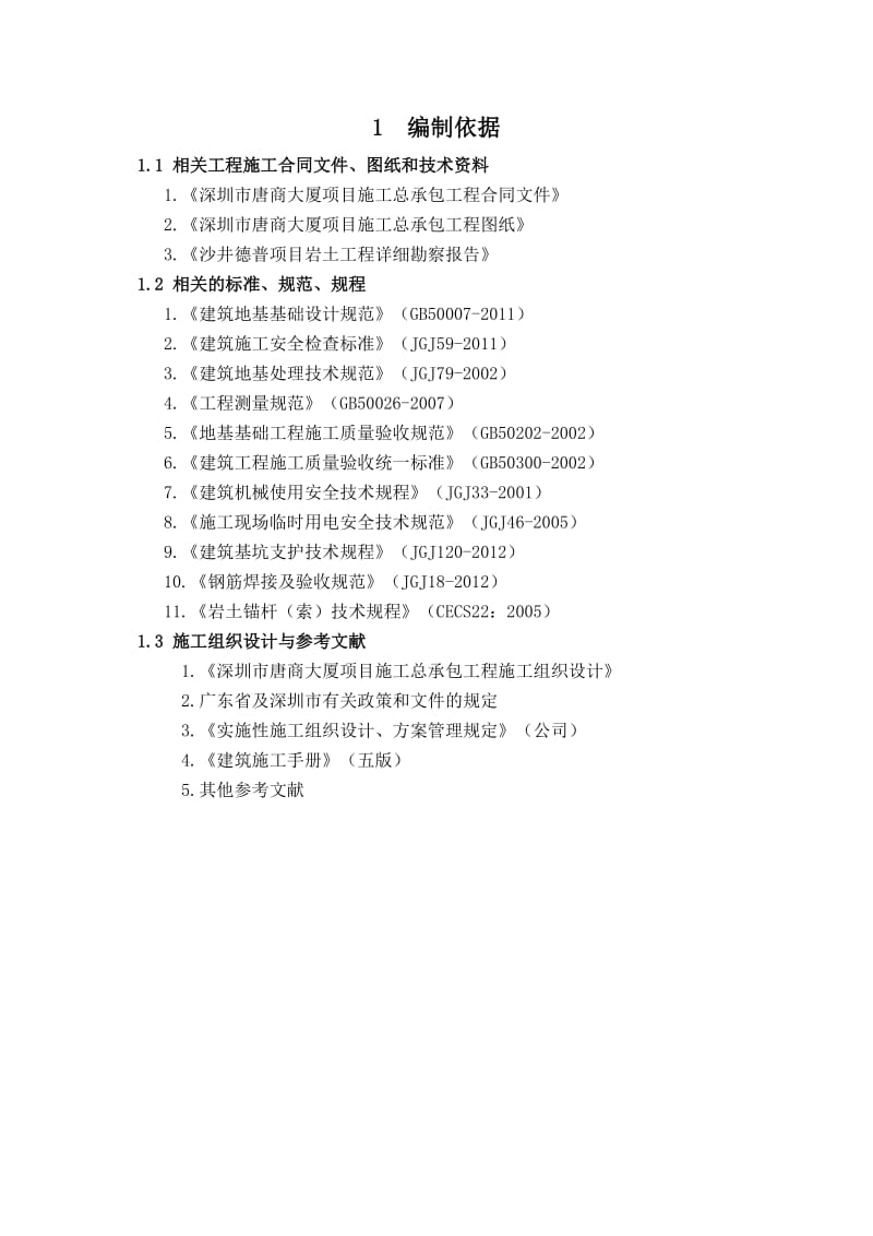 抗浮锚杆专项施工方案.doc_第3页