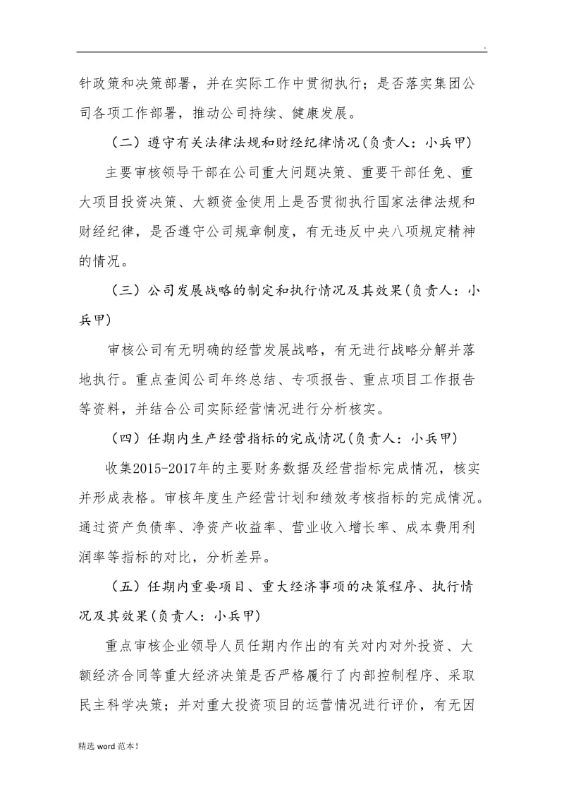 国有企业领导同志任期经济责任审计工作方案.doc_第2页