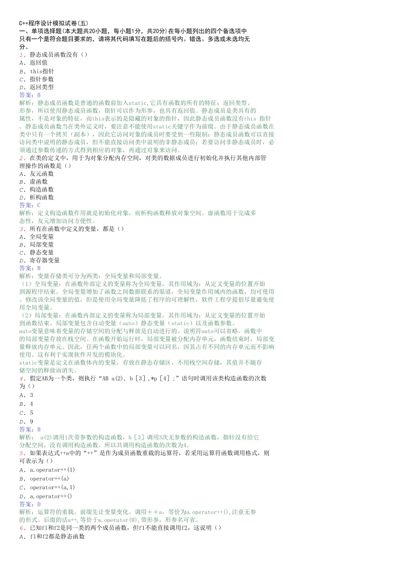 C++试题及答案(五).doc_第1页