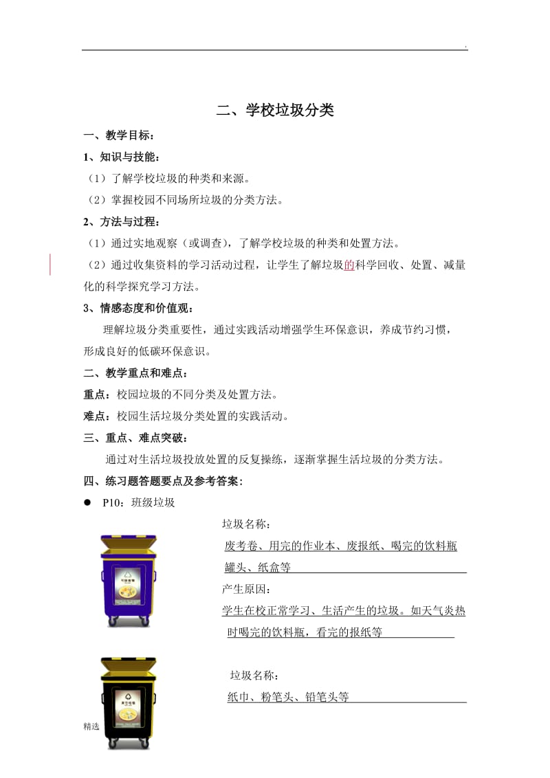 垃圾分类教案8.doc_第3页