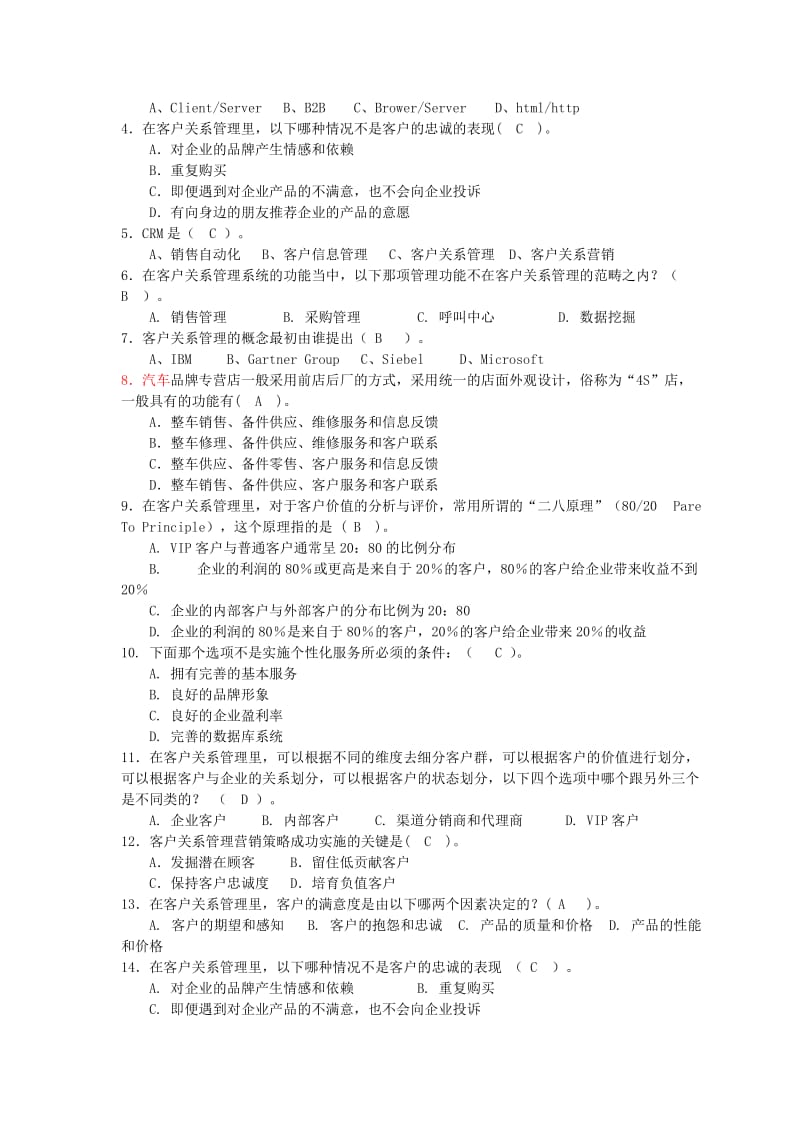 客户关系管理复习题及答案.doc_第2页