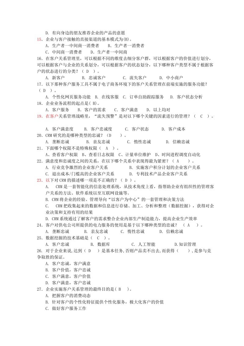 客户关系管理复习题及答案.doc_第3页