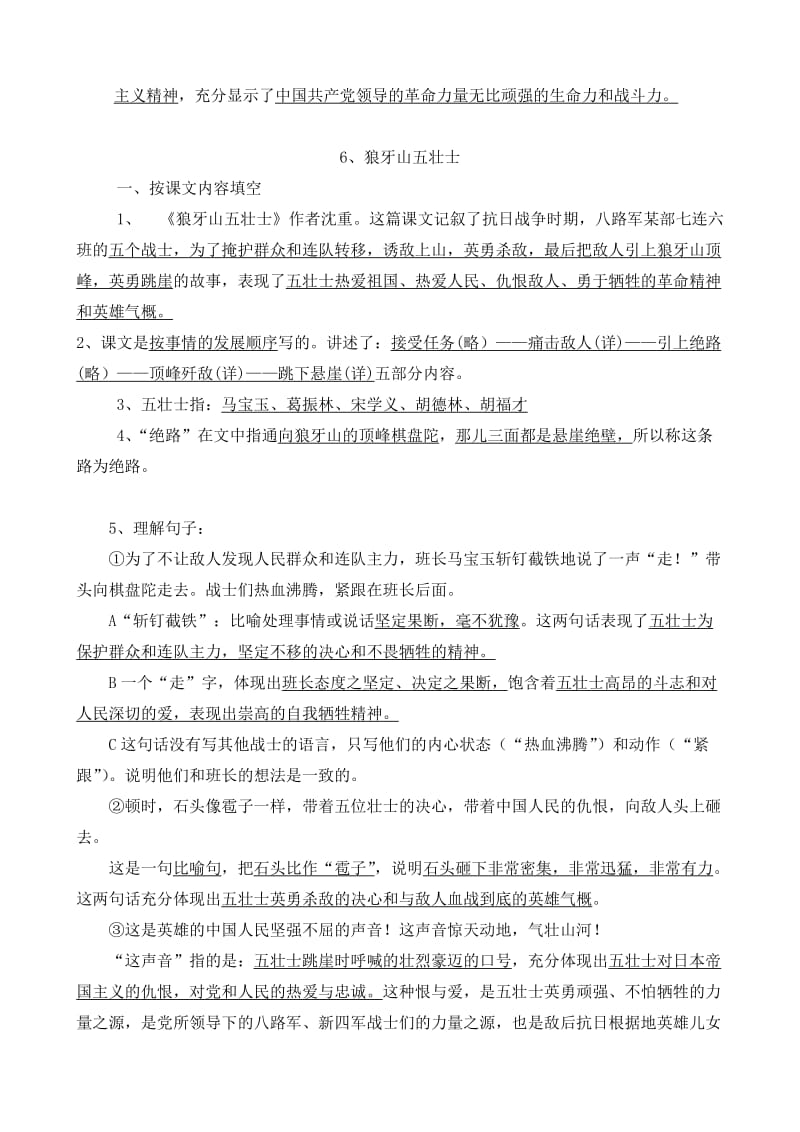 部编六年级上册语文第二单元知识点.doc_第3页