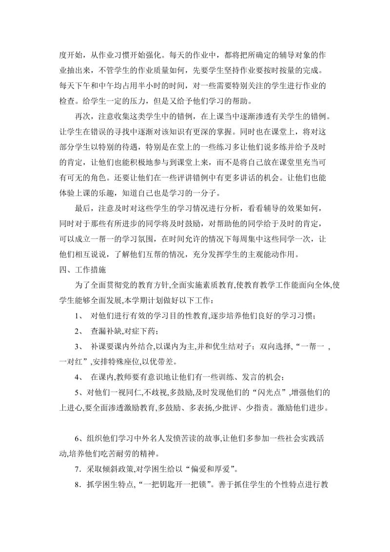 四年级语文学困生辅导计划.doc_第2页