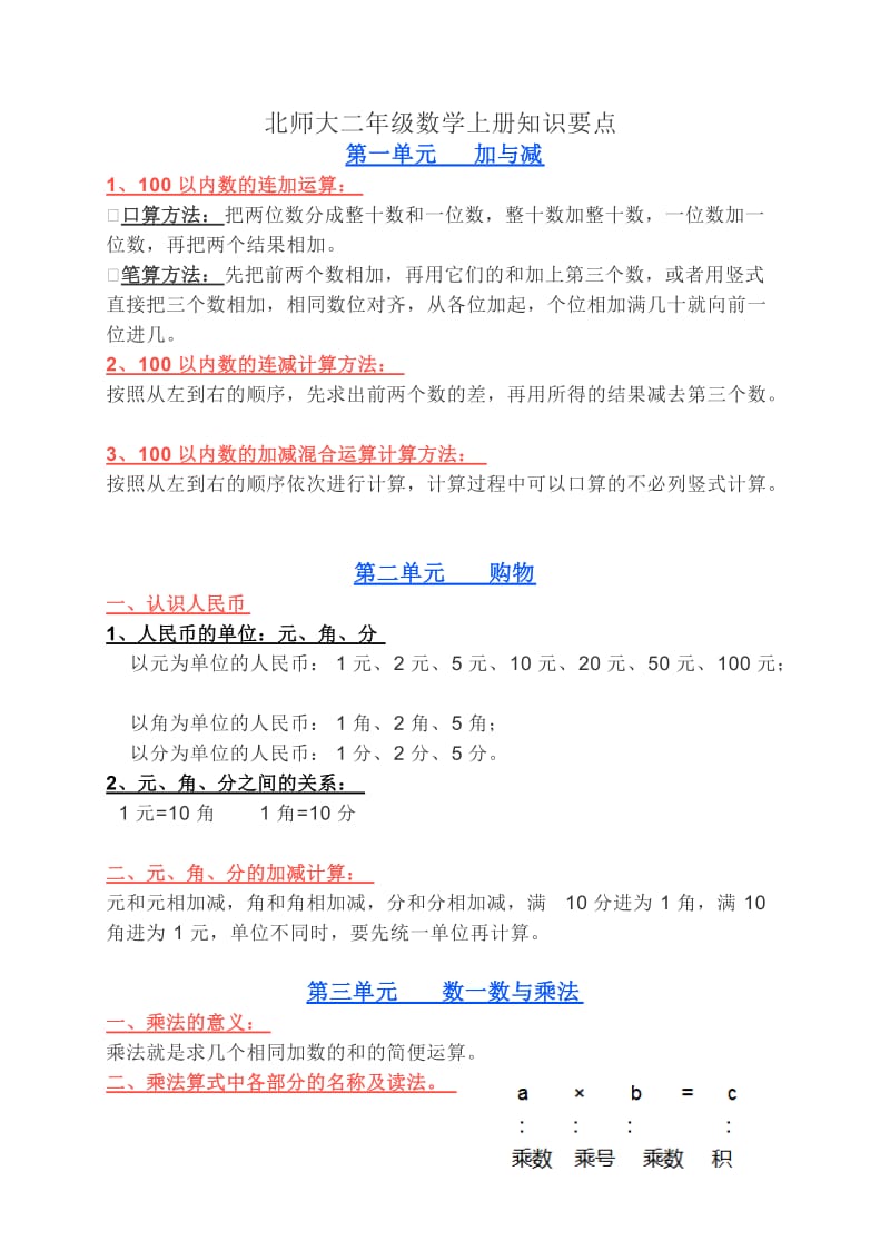 北师大二年级数学上册知识要点.doc_第1页