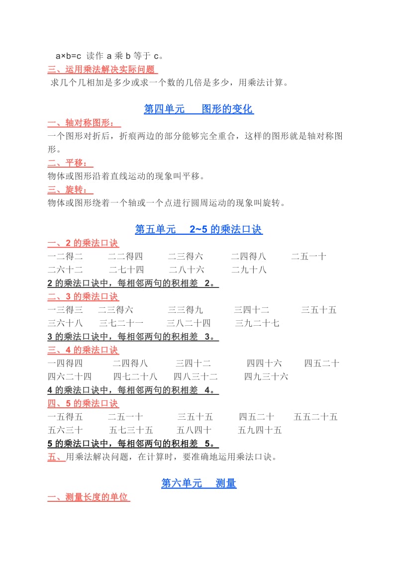 北师大二年级数学上册知识要点.doc_第2页