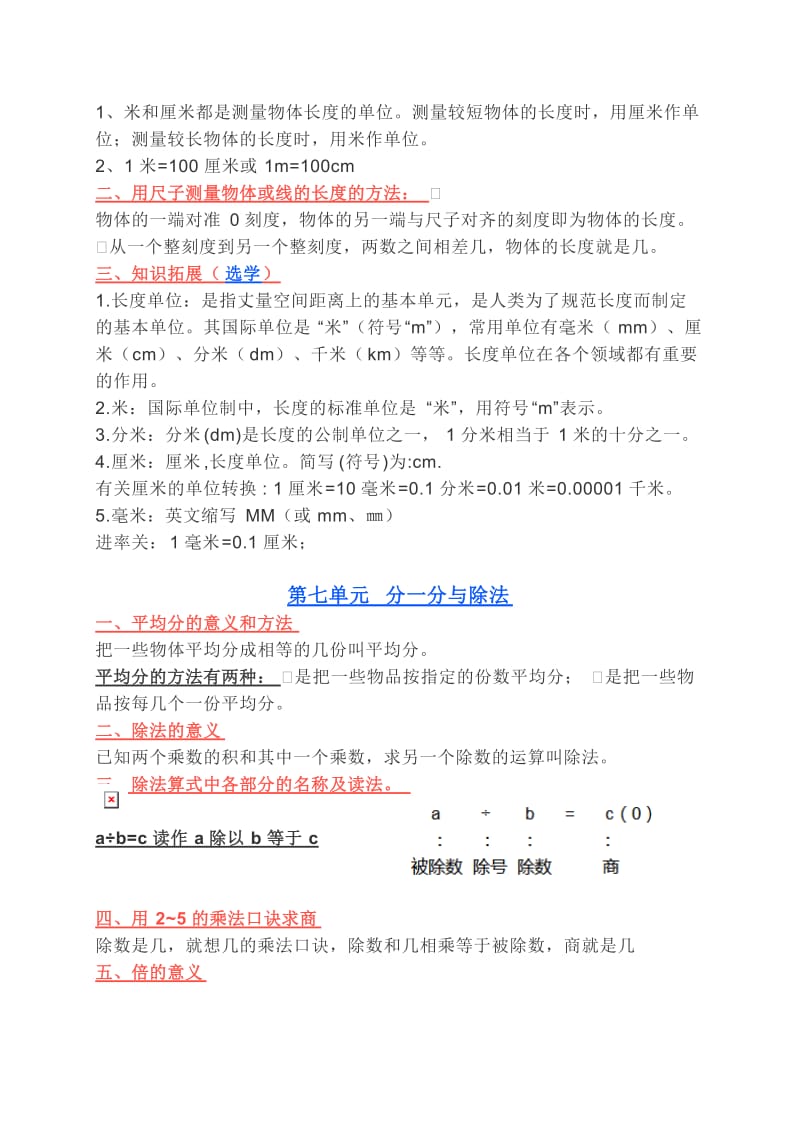 北师大二年级数学上册知识要点.doc_第3页