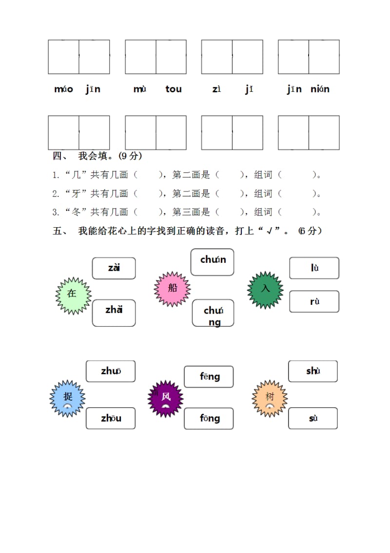 期中考试卷-语文(一年级上册).doc_第2页