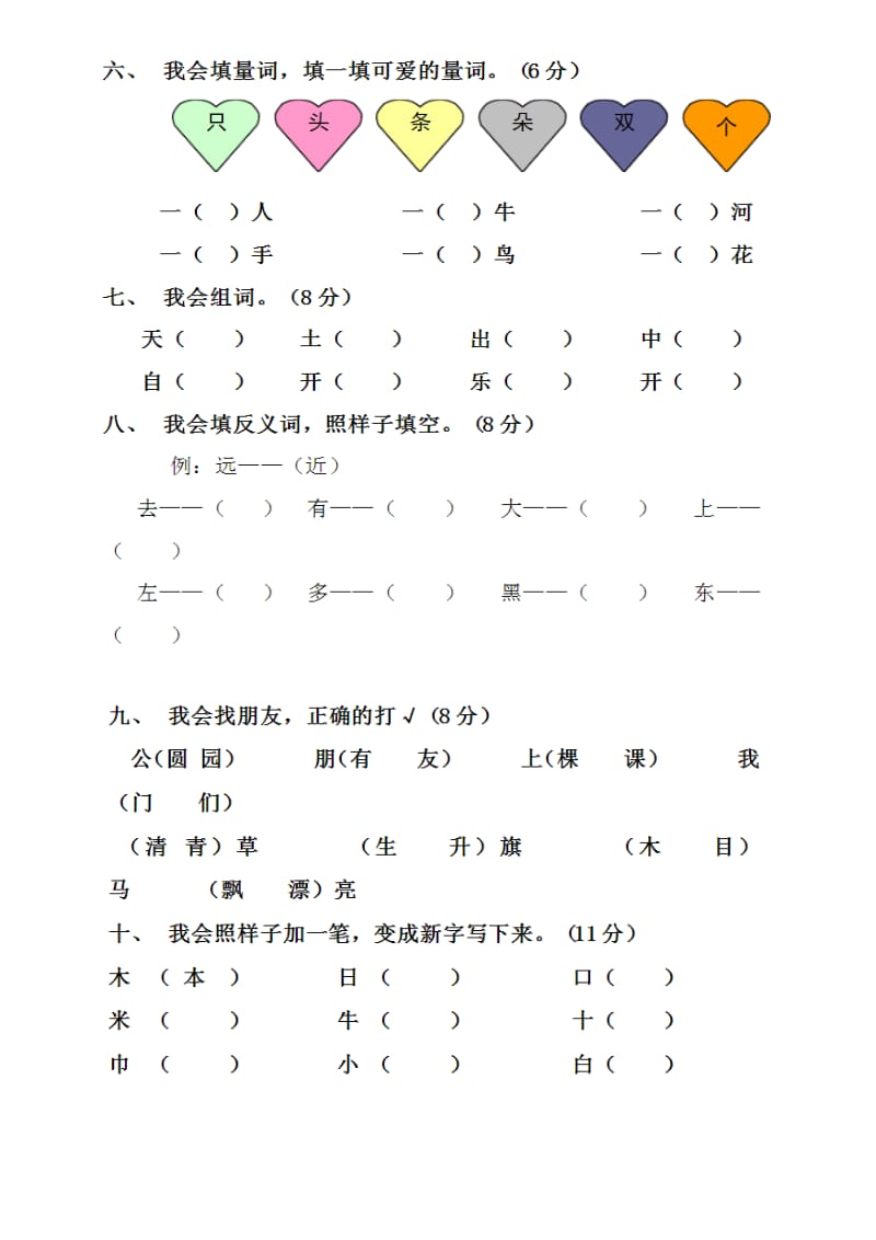 期中考试卷-语文(一年级上册).doc_第3页