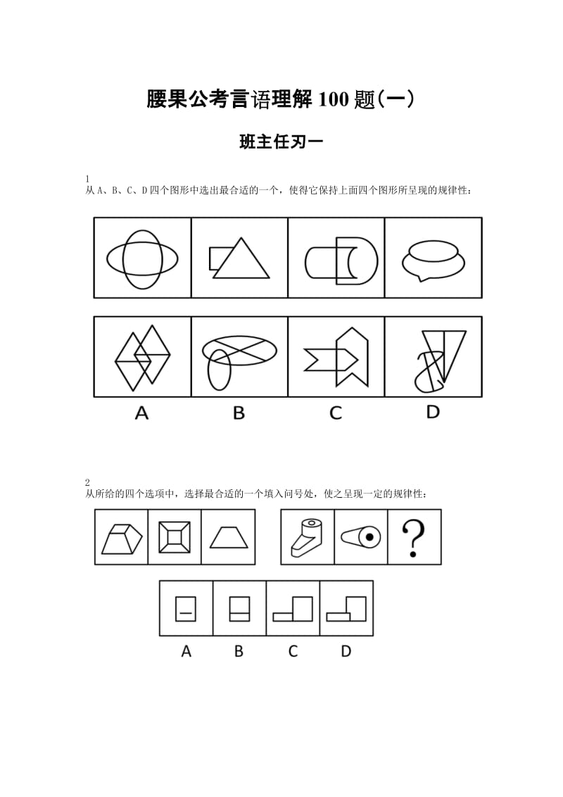 图形推理100题(一).doc_第1页